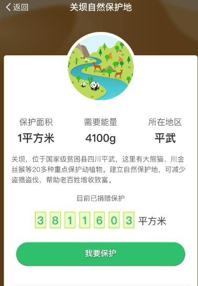 在支付寶里怎么認領(lǐng)螞蟻森林保護地?認領(lǐng)螞蟻森林保護地的方法介紹