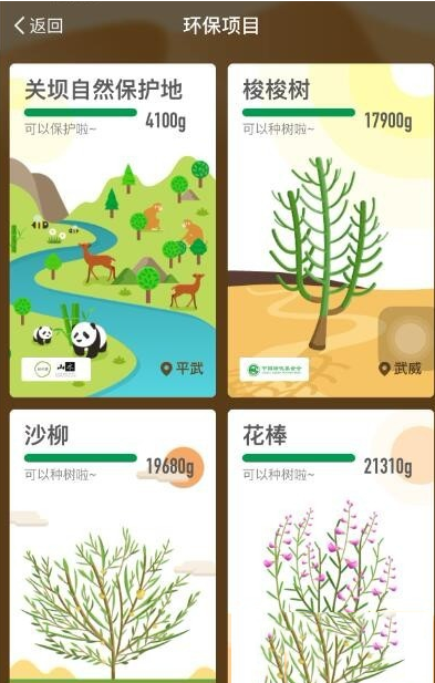 在支付寶里怎么認領(lǐng)螞蟻森林保護地?認領(lǐng)螞蟻森林保護地的方法介紹
