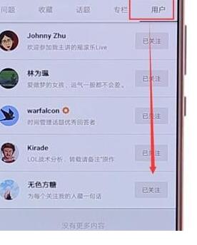 在知乎里怎么取消以前關注的人？取消以前關注的人的方法介紹