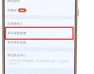 在微信里如何查看登錄設備管理?查看登錄設備管理的方法介紹