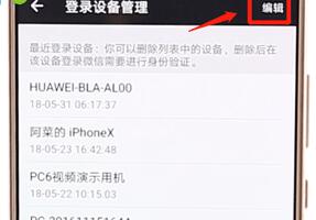 在微信里如何查看登錄設備管理?查看登錄設備管理的方法介紹