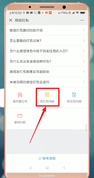 微信發紅包失敗怎么處理?處理微信發紅包失敗的方法介紹