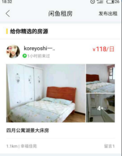 閑魚app怎么租房？閑魚租房方法分享