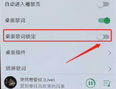 QQ音樂怎么解鎖桌面歌詞?解鎖桌面歌詞的操作步驟分享