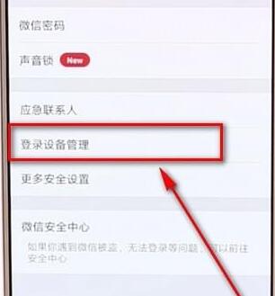 微信怎么刪掉登錄賬號(hào)？刪掉登錄賬號(hào)的方法說明