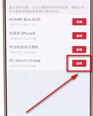 微信怎么刪掉登錄賬號(hào)？刪掉登錄賬號(hào)的方法說明
