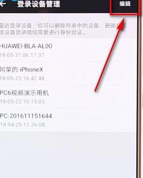 微信怎么刪掉登錄賬號(hào)？刪掉登錄賬號(hào)的方法說明