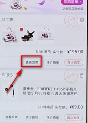 京東APP怎么查看電子發(fā)票？查看電子發(fā)票的方法說明