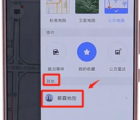 在高德地圖里怎么將霧霾地圖打開？將霧霾地圖打開的方法說明