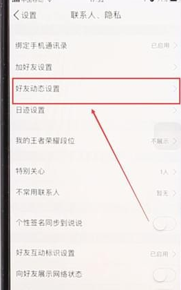？設置不看別人動態的方法說明QQ空間怎么設置不看別人動態
