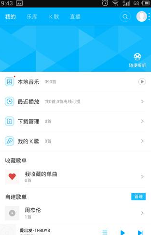 百度音樂APP怎么自建歌單？自建歌單的操作流程一覽
