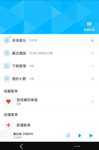 百度音樂APP怎么自建歌單？自建歌單的操作流程一覽
