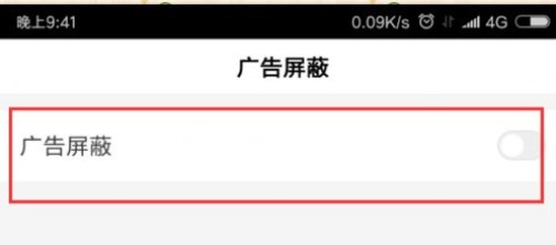 百度瀏覽器APP怎么屏蔽廣告？屏蔽廣告的具體操作方法介紹