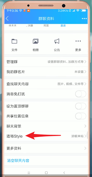 qq怎么設(shè)置進場style？進場style設(shè)置方法介紹
