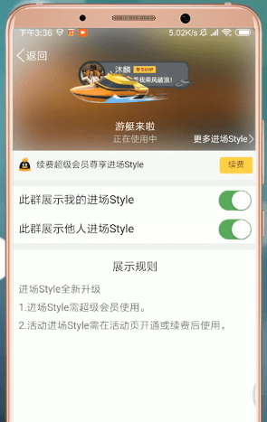 qq怎么設(shè)置進場style？進場style設(shè)置方法介紹