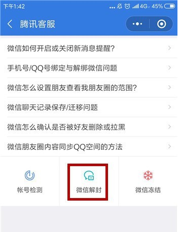 微信怎么解除被人惡意舉報？解除被人惡意舉報的方法說明