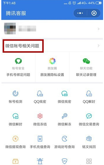 微信怎么解除被人惡意舉報？解除被人惡意舉報的方法說明