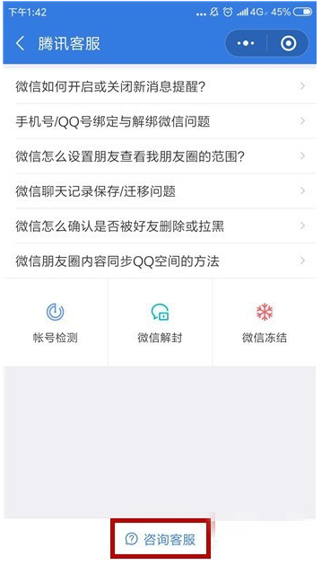 微信怎么解除被人惡意舉報？解除被人惡意舉報的方法說明