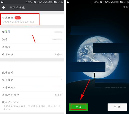 微信APP怎么添加第二個賬號？添加第二個賬號的方法說明
