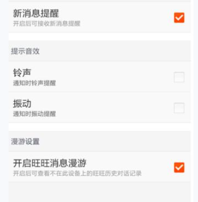 淘寶APP怎么設置消息漫游？設置消息漫游的方法說明