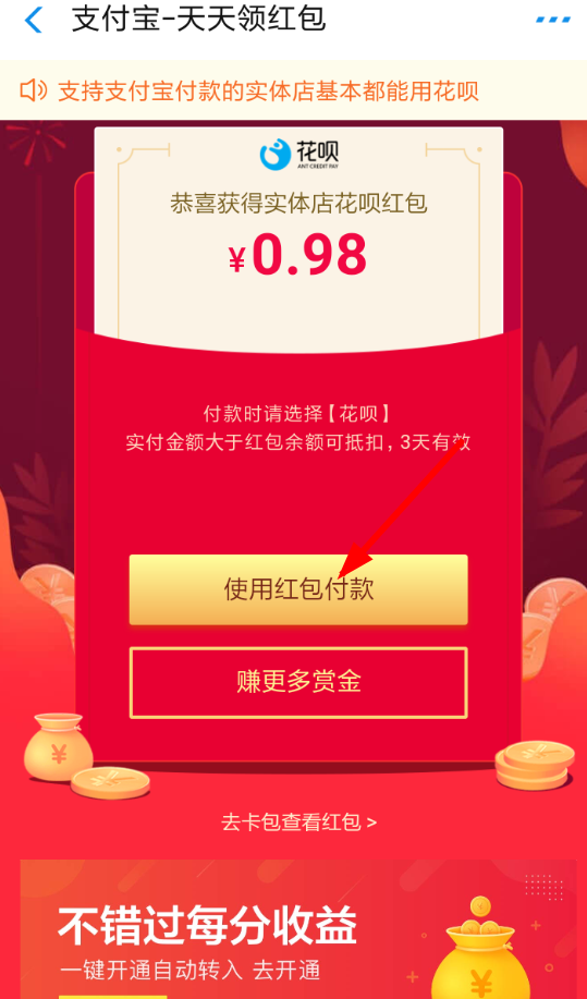 支付寶里花唄紅包怎么使用？花唄紅包使用方法介紹
