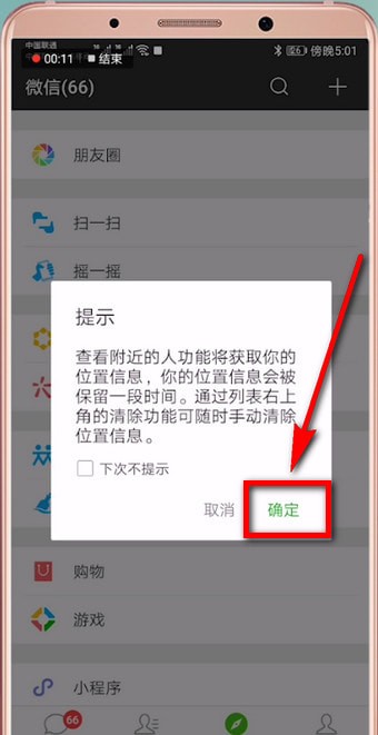 在微信里怎么跟附近人打招呼?跟附近人打招呼的步驟分享