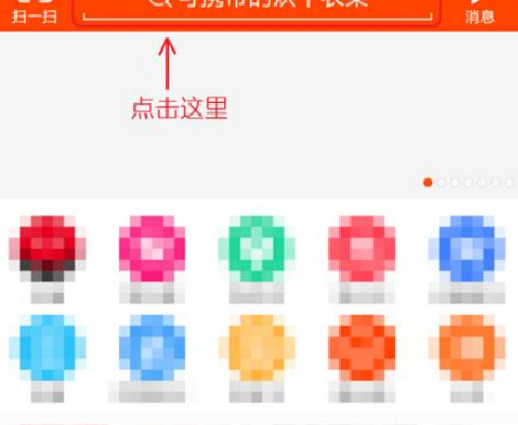 如何使用淘寶拍照買東西?使用淘寶拍照買東西的方法說(shuō)明