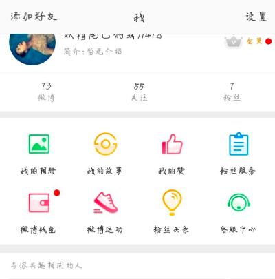 微博怎么設置字號？設置字號的方法說明