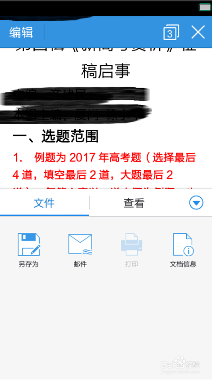 手機版WPS如何使用?手機版WPS使用方法介紹