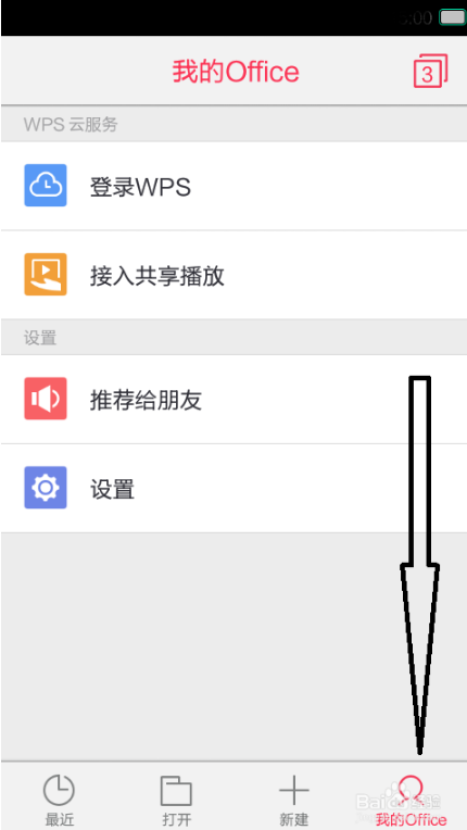 手機版WPS如何使用?手機版WPS使用方法介紹