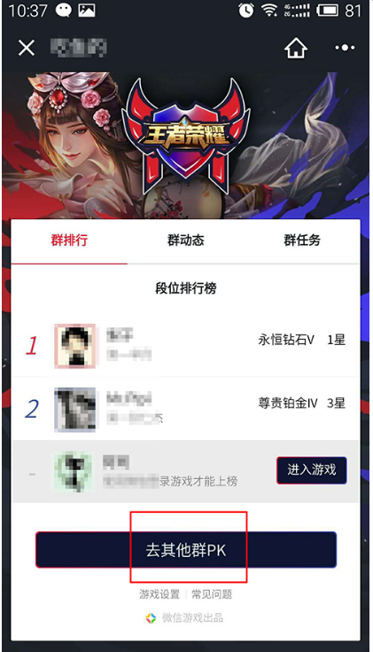 在微信里怎么查看王者榮耀排名？查看王者榮耀排名的方法介紹