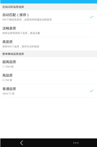 百度音樂APP怎么選擇音質？選擇音質的方法說明