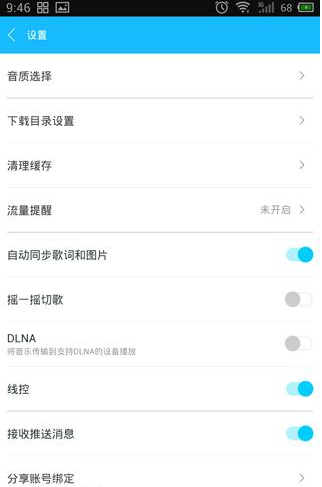 百度音樂APP怎么選擇音質？選擇音質的方法說明