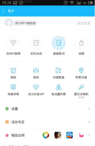 百度音樂APP怎么選擇音質？選擇音質的方法說明