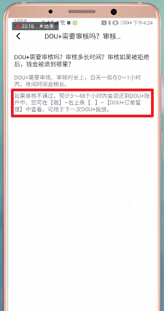 抖音里dou+審核時間是多久？dou+審核時間介紹
