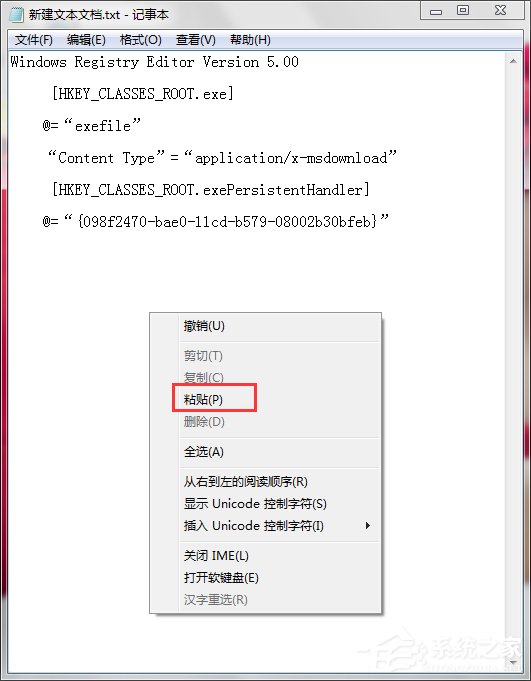 Win7運(yùn)行exe文件沒反應(yīng)的解決方法