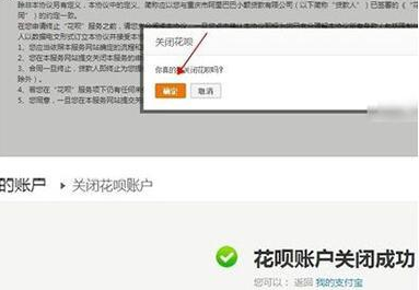 在支付寶里怎么將花唄關掉？將花唄關掉的方法講解