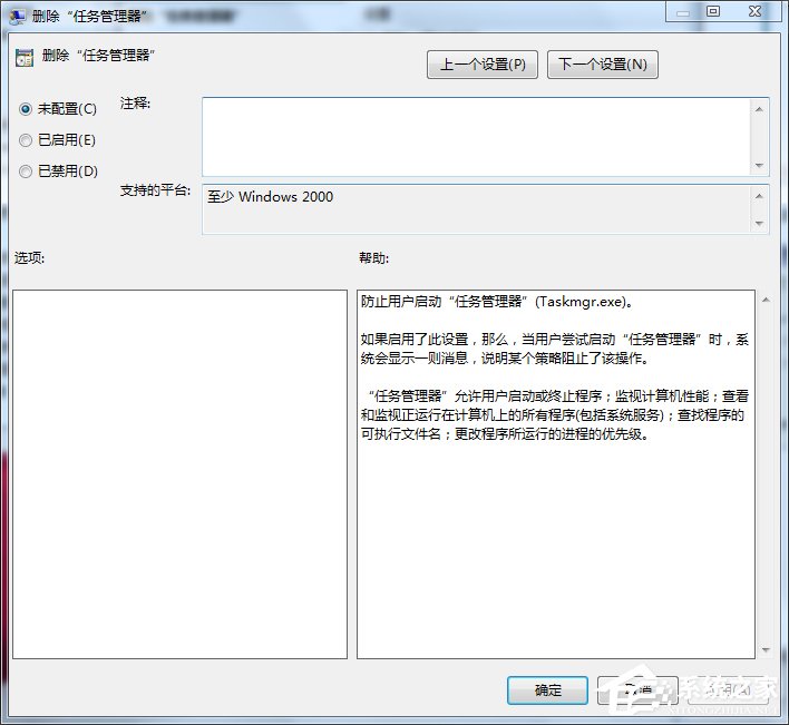 Win7打不開任務管理器如何解決?