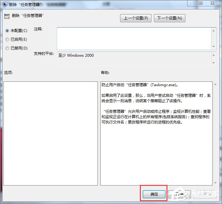 Win7打不開任務管理器如何解決?