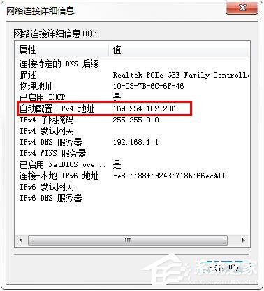 Win7本地連接IPV4無訪問權限怎么解決?