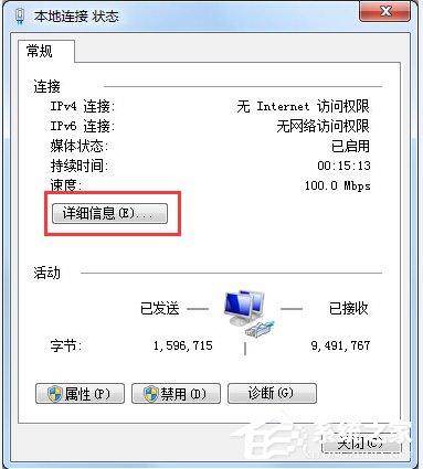 Win7本地連接IPV4無訪問權限怎么解決?