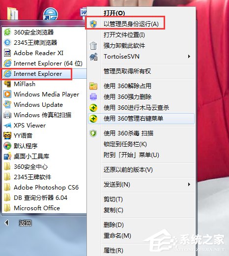 Win7系統(tǒng)IE應(yīng)用程序錯誤怎么辦？