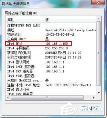 Win7本地連接IPV4無訪問權限怎么解決?