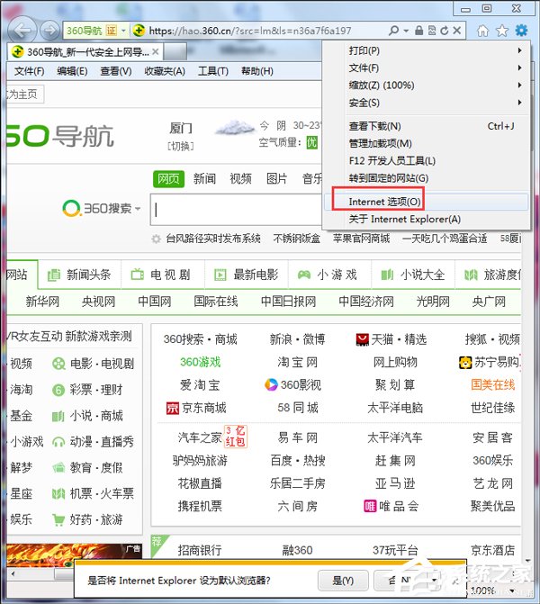 Win7系統(tǒng)IE應(yīng)用程序錯誤怎么辦？