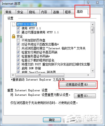 Win7系統(tǒng)IE應(yīng)用程序錯誤怎么辦？