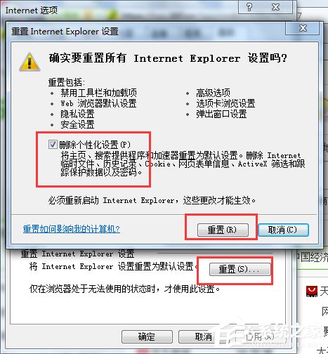 Win7系統(tǒng)IE應(yīng)用程序錯誤怎么辦？