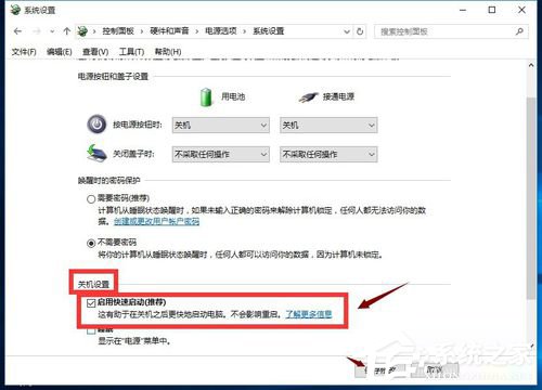 Win10怎么開啟快速啟動(dòng)?Win10開啟快速啟動(dòng)的方法