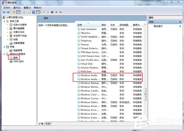 如何解決Win7音頻服務(wù)未運行的問題?