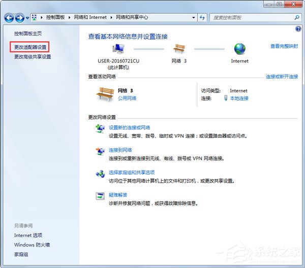 Win7系統提示撥號連接錯誤797如何解決？