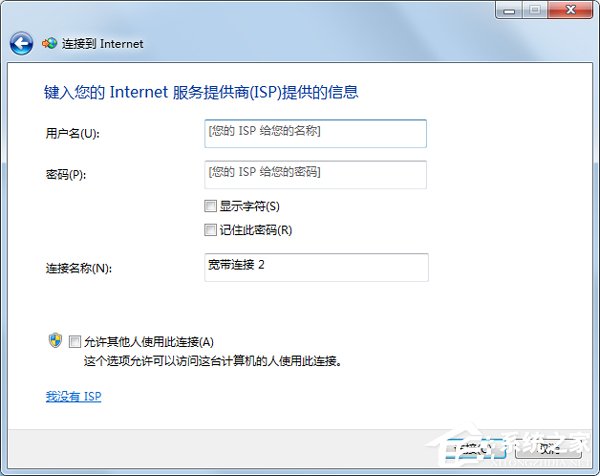 Win7系統提示撥號連接錯誤797如何解決？